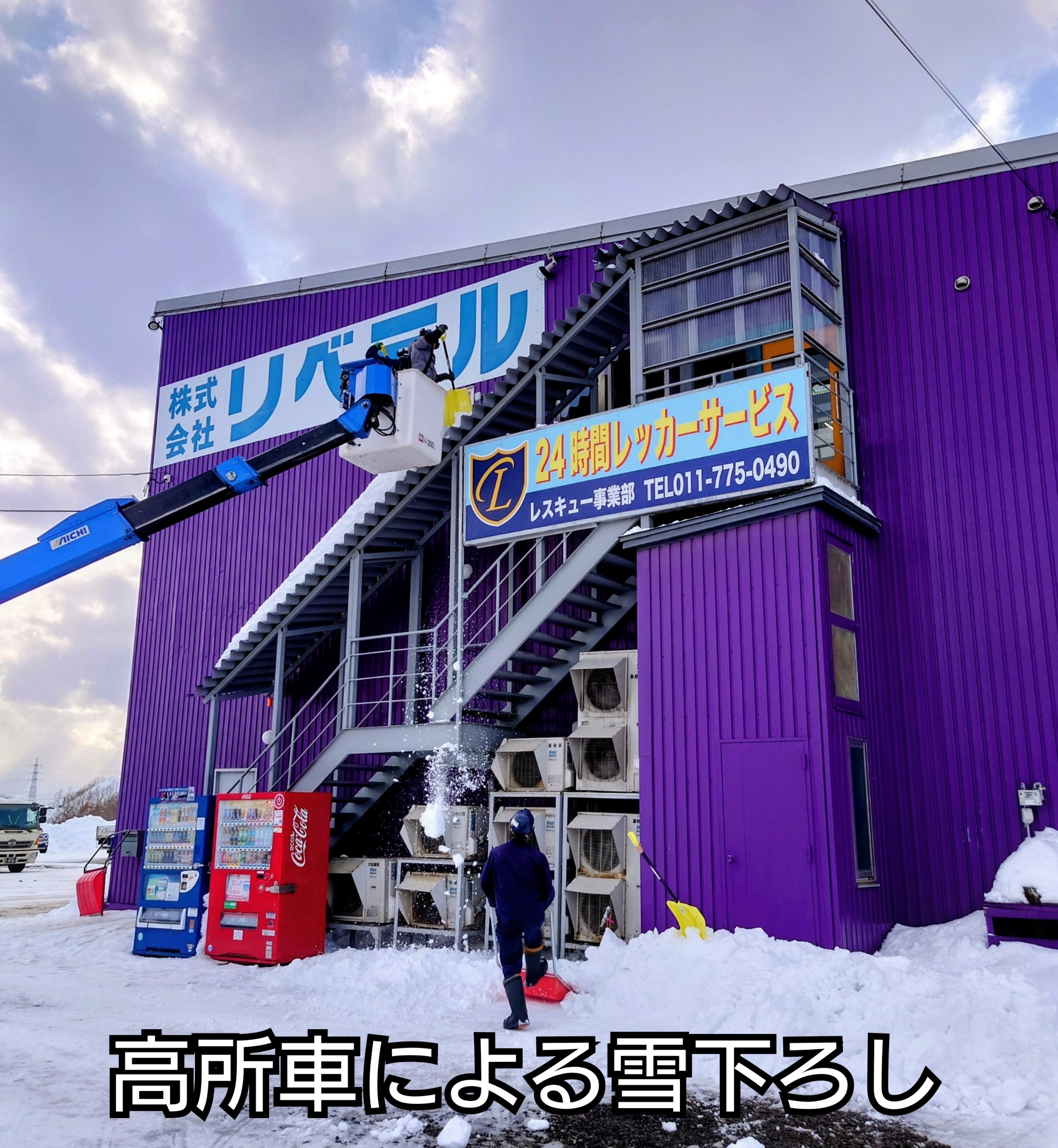 業務請負事業部